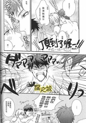 Training camp of high-school boys 男子中高生的温泉 Page #15