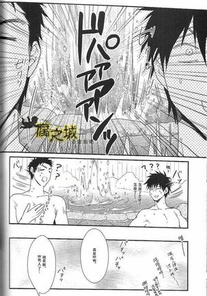 Training camp of high-school boys 男子中高生的温泉 - Page 11