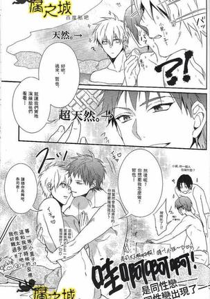 Training camp of high-school boys 男子中高生的温泉 - Page 14