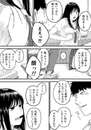 Onaji Class no Kurosaki-san wa Naka ga Warui Hazu no Aitsu to Page #17