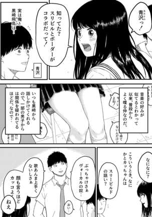 Onaji Class no Kurosaki-san wa Naka ga Warui Hazu no Aitsu to - Page 5