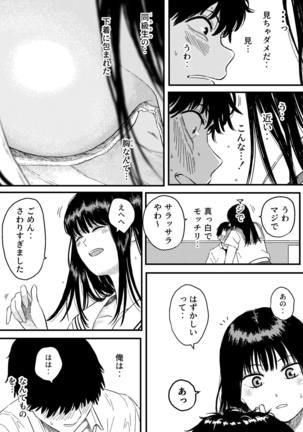 Onaji Class no Kurosaki-san wa Naka ga Warui Hazu no Aitsu to - Page 9
