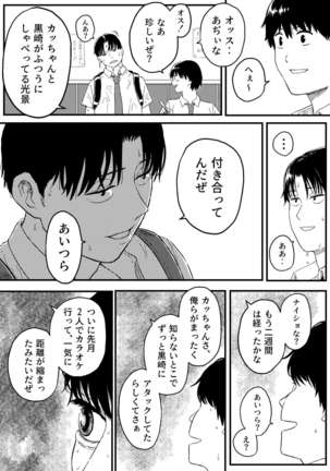 Onaji Class no Kurosaki-san wa Naka ga Warui Hazu no Aitsu to Page #13
