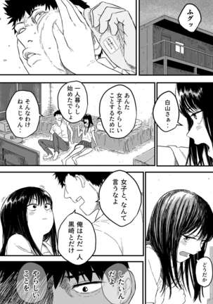 Onaji Class no Kurosaki-san wa Naka ga Warui Hazu no Aitsu to Page #16