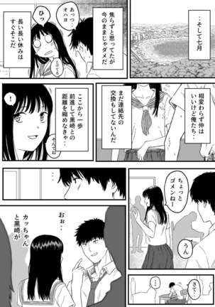 Onaji Class no Kurosaki-san wa Naka ga Warui Hazu no Aitsu to - Page 12
