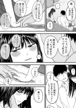 Onaji Class no Kurosaki-san wa Naka ga Warui Hazu no Aitsu to - Page 18