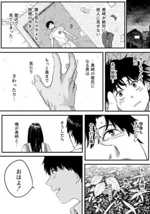 Onaji Class no Kurosaki-san wa Naka ga Warui Hazu no Aitsu to Page #10