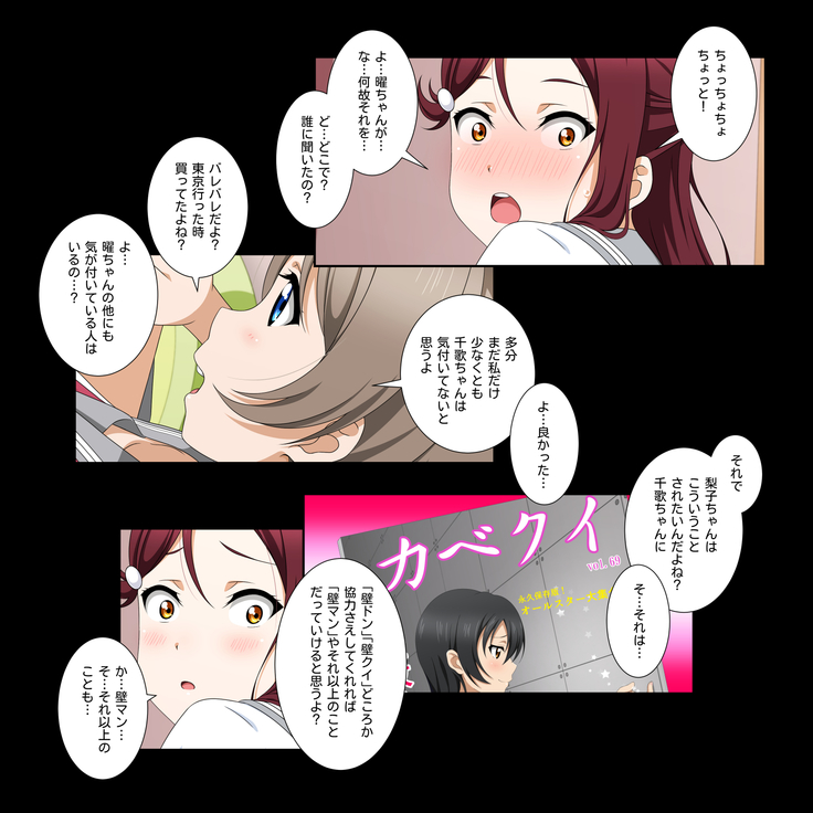 Tikaave! Sunshine !! School idol lovehour