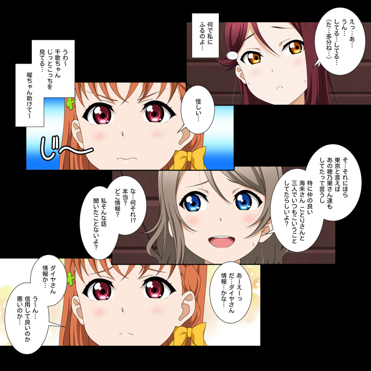 Tikaave! Sunshine !! School idol lovehour