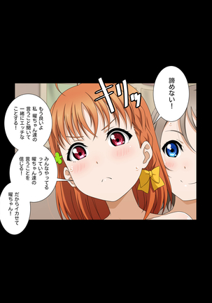 Tikaave! Sunshine !! School idol lovehour Page #106