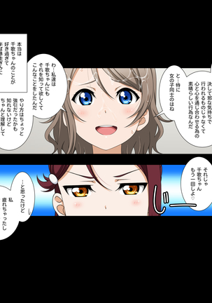 Tikaave! Sunshine !! School idol lovehour Page #122