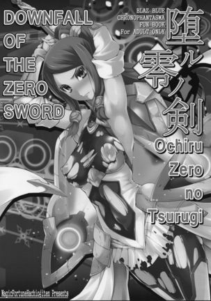 Ochiru Zero no Tsurugi - Page 3