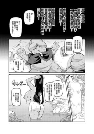 [Hatoba Akane] Maken no Elena ~Katte no Omoibito ni Takusareta Ko to no Koi ni Ochiru Majo~ Ch. 1~2 [Chinese] [臭鼬娘漢化組] - Page 13