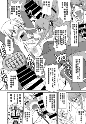 Enoshima Sensei no Chou Zetsubouteki Zecchou Jugyou Page #16