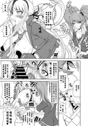 Enoshima Sensei no Chou Zetsubouteki Zecchou Jugyou Page #13