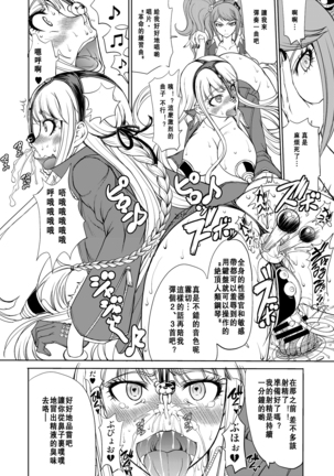 Enoshima Sensei no Chou Zetsubouteki Zecchou Jugyou - Page 14