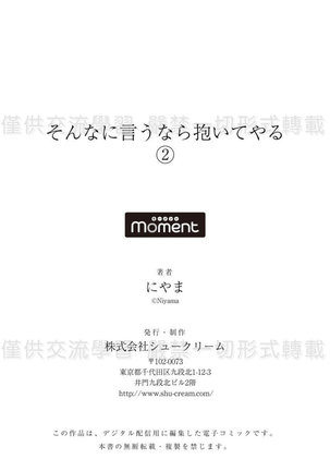 再說就抱了你/再说我就抱你了/そんなに言うなら抱いてやる– 裏川忍x表屋ヒカルch1-5 - Page 76