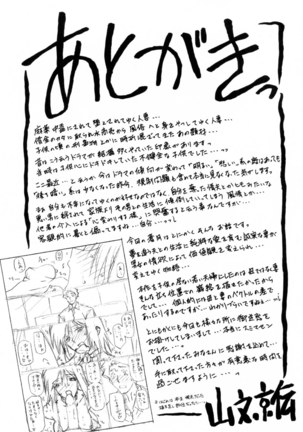 Sougetsu no Kisetsu | Сезон бледной луны Epilogue - Page 11