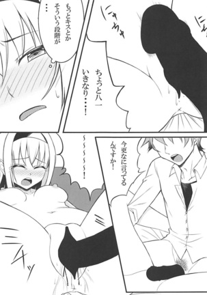 Ginko-chan to no Namahame Tanetsuke ni Bottou Shite Hitasura Sex Now - Page 8