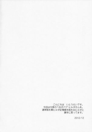 Jijo Akuma Hilda-san Page #3