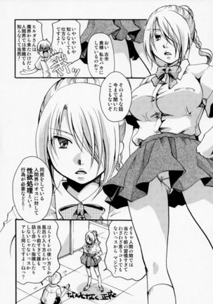 Jijo Akuma Hilda-san Page #5