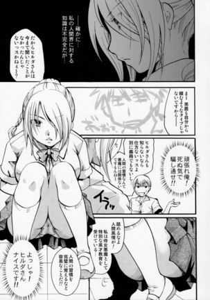 Jijo Akuma Hilda-san Page #6
