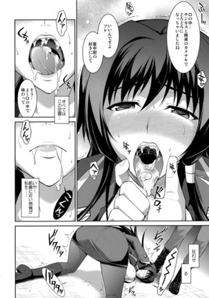 Ouka Chiru! Page #15