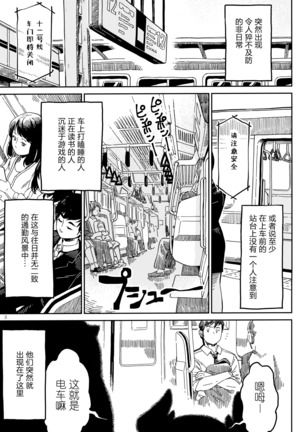 )] Densha nite - Page 3