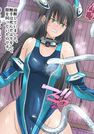 Kanojo no Henshin Cos ga Kyouei Mizugi ni Shika Mienai no de, Sekai wa Kiki ni Ochiitteita. "Kyoukai Hishou Celestine Henshin Heroine Shokushu Ryoujoku CG Shuu" - Does her battlesuit looking like swimsuit cause a catastrophe? Page #100