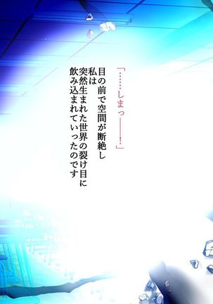 Kanojo no Henshin Cos ga Kyouei Mizugi ni Shika Mienai no de, Sekai wa Kiki ni Ochiitteita. "Kyoukai Hishou Celestine Henshin Heroine Shokushu Ryoujoku CG Shuu" - Does her battlesuit looking like swimsuit cause a catastrophe? Page #17