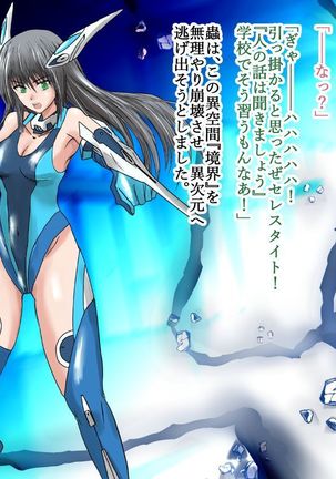 Kanojo no Henshin Cos ga Kyouei Mizugi ni Shika Mienai no de, Sekai wa Kiki ni Ochiitteita. "Kyoukai Hishou Celestine Henshin Heroine Shokushu Ryoujoku CG Shuu" - Does her battlesuit looking like swimsuit cause a catastrophe? Page #14