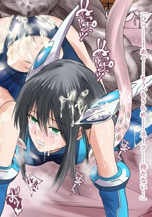 Kanojo no Henshin Cos ga Kyouei Mizugi ni Shika Mienai no de, Sekai wa Kiki ni Ochiitteita. "Kyoukai Hishou Celestine Henshin Heroine Shokushu Ryoujoku CG Shuu" - Does her battlesuit looking like swimsuit cause a catastrophe? Page #150