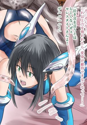 Kanojo no Henshin Cos ga Kyouei Mizugi ni Shika Mienai no de, Sekai wa Kiki ni Ochiitteita. "Kyoukai Hishou Celestine Henshin Heroine Shokushu Ryoujoku CG Shuu" - Does her battlesuit looking like swimsuit cause a catastrophe? Page #145