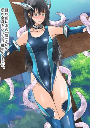Kanojo no Henshin Cos ga Kyouei Mizugi ni Shika Mienai no de, Sekai wa Kiki ni Ochiitteita. "Kyoukai Hishou Celestine Henshin Heroine Shokushu Ryoujoku CG Shuu" - Does her battlesuit looking like swimsuit cause a catastrophe? Page #60