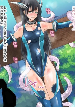 Kanojo no Henshin Cos ga Kyouei Mizugi ni Shika Mienai no de, Sekai wa Kiki ni Ochiitteita. "Kyoukai Hishou Celestine Henshin Heroine Shokushu Ryoujoku CG Shuu" - Does her battlesuit looking like swimsuit cause a catastrophe? Page #68