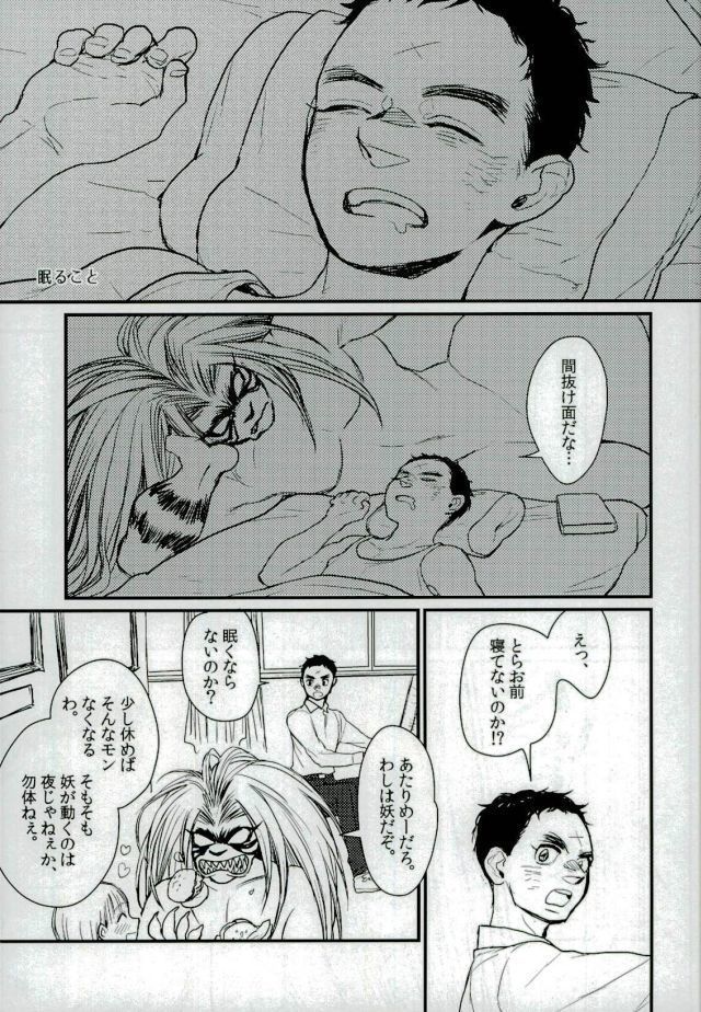 日々是愛し