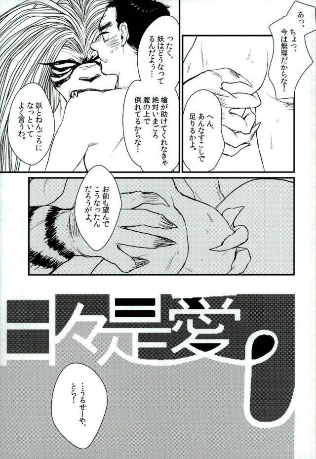日々是愛し
