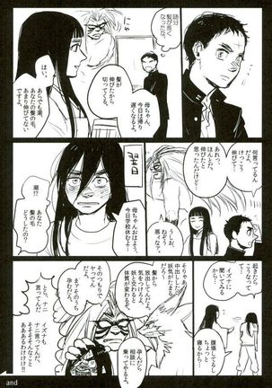 日々是愛し Page #16