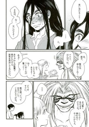 日々是愛し Page #15