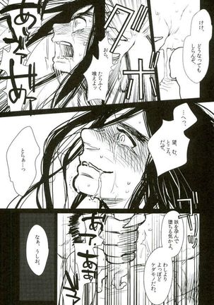 日々是愛し Page #20