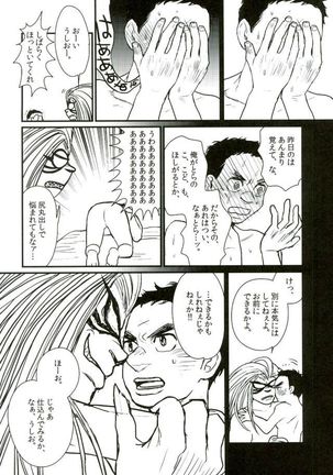 日々是愛し Page #21
