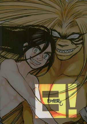 日々是愛し Page #23