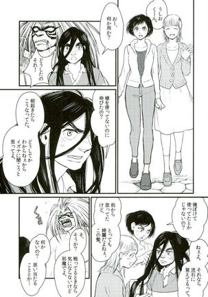 日々是愛し Page #14