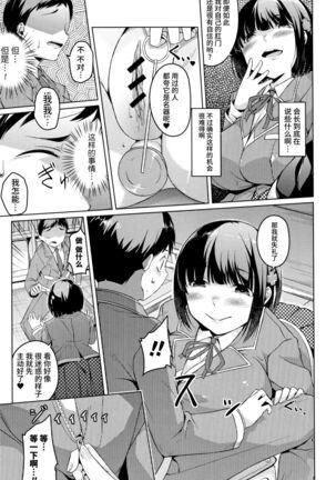 Junjou Chijo Bitch Page #195