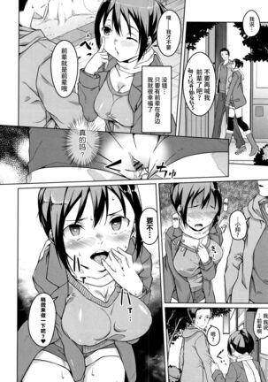 Junjou Chijo Bitch - Page 148