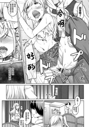 Junjou Chijo Bitch - Page 23