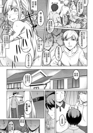 Junjou Chijo Bitch - Page 69