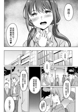 Junjou Chijo Bitch - Page 78