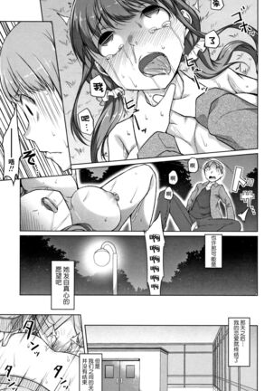 Junjou Chijo Bitch - Page 111