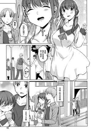 Junjou Chijo Bitch - Page 99